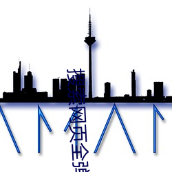 搜索网页全弹出来百度