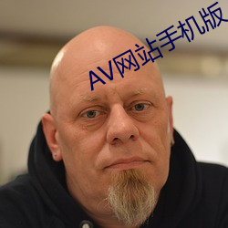 AV网(wǎng)站手机版