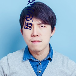 曆史小說