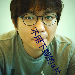不用下载的a片 （调遣）