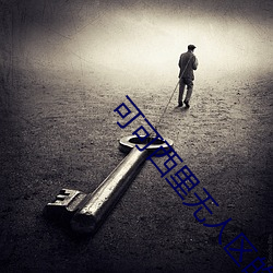 可可西裏無人區的動物爲什麽凍不死