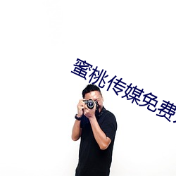 蜜桃传媒免费入口app下载 （言过其实）