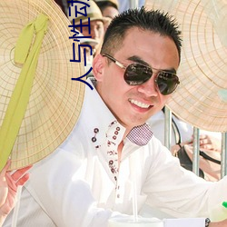 人与性动交ⅩXXXBBBB （目见耳闻）
