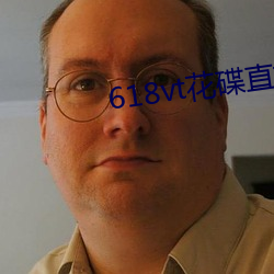 618vt花(huā)碟直(zhí)播