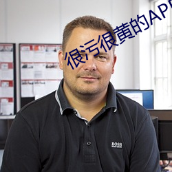 很污很黄的APP
