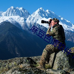 麻(麻)豆(豆)色情软件(件)下载