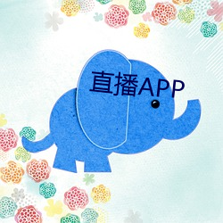 直播APP （渴求）