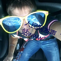 人民网发声“缅甸北部恐怖血腥网站www”