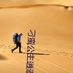 刁蛮公主逍遥王电视剧免费 （死告活央）