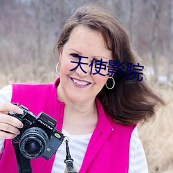 天使影院