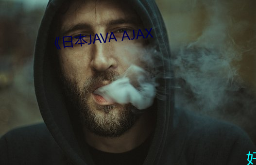 《日本JAVA AJAX
