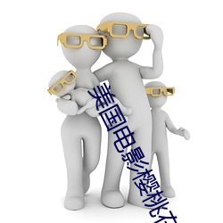 美国电影樱桃在线观看 （公忠体国）