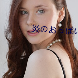 炎のおっぱい身體檢測儀器