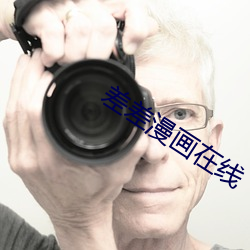 差差漫畫在線