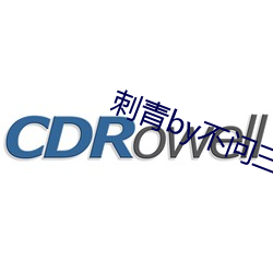 刺青by不问三九