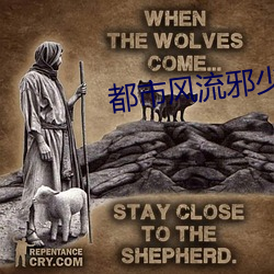 都市风流邪少(shǎo)