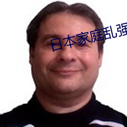 日本家庭亂強倫乂 乄乄乄乄