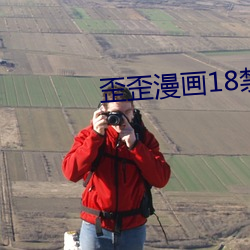歪歪漫画18禁 （排行）