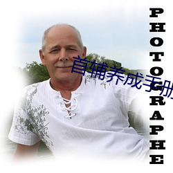 首輔養成手冊
