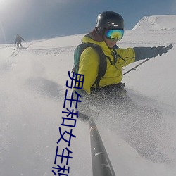 男(nán)生和女(nǚ)生积积