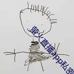 螢火直播app私密直播