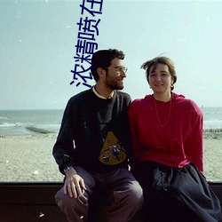 浓精喷在丝袜脚上 （翻箱倒櫃）
