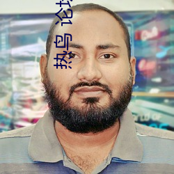 热鸟 论坛