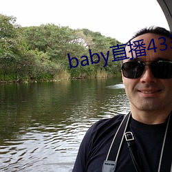 baby直播433tv最新版本