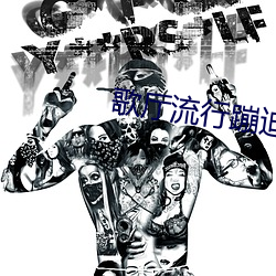 歌厅流行蹦迪舞曲