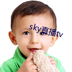 sky直播tv