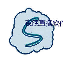 夜晚直播软件下载