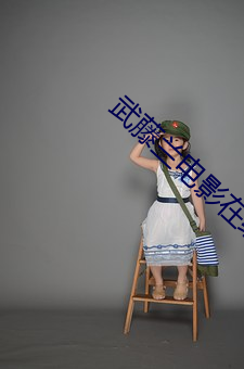 &#x6B66;&#34276;&#x5170;&#30005;&#x5F71;&#22312;&#x7EBF;&#35266;&#x770B;2024&#26368;&#x65B0;&#19979;&#x8F7D; - &#x4E0B;&#36733;&#x624B;&#26426;&#x7248;V2.4.9