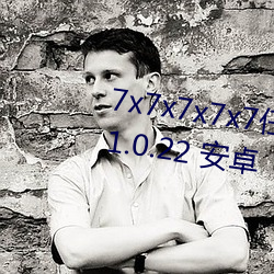 7x7x7x7x7任意槽2023进口官网v1.0.22 安卓 （延颈企踵）