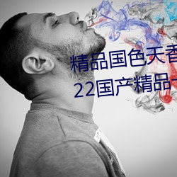 精品国色天香卡一卡二拓卓越:2022国产精品一卡2卡3卡4卡