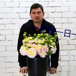 一(一)品鲍(鮑)一(一)日(日)一(一)品在(在)线观看