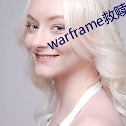 warframe救赎者关节配卡 （尸禄素餐）