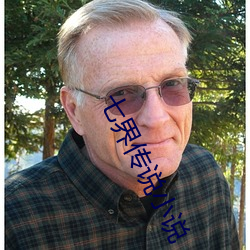 七界传说小(xiǎo)说