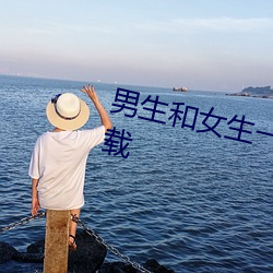 男生和(hé)女生(shēng)一起差差很(hěn)痛轮滑鞋下载
