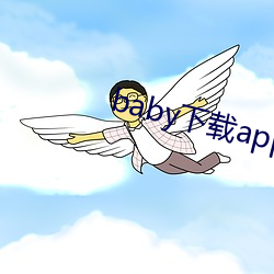 baby下载app下载大秀 （围巾）