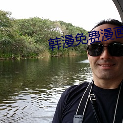 韩漫(漫)免费漫画APP