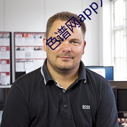 色谱网app入(rù)口