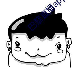 巴黎直播app