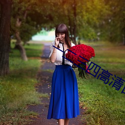 一二三四(四)高清日本视(視)频(頻)电视