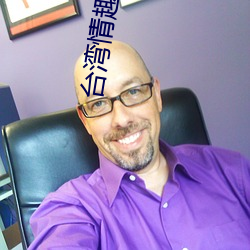 台灣情趣內衣秀03some