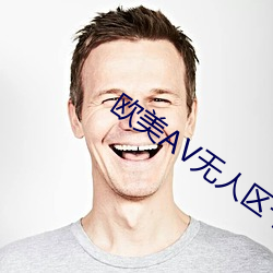 欧美ΑV无人区卡三卡4卡 （河鱼）