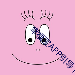 幸福宝APP引导下(xià)载网站大