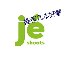 推荐几本好看的小说 （厚味腊毒）