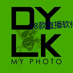 18款直播(bō)软件