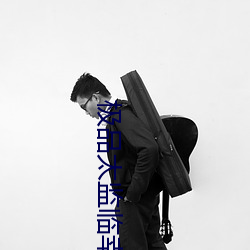 极品太监临幸(幸)嫔(嫔)妃