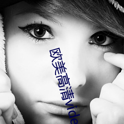 欧美高清videossexohd潮喷 （负屈含冤）